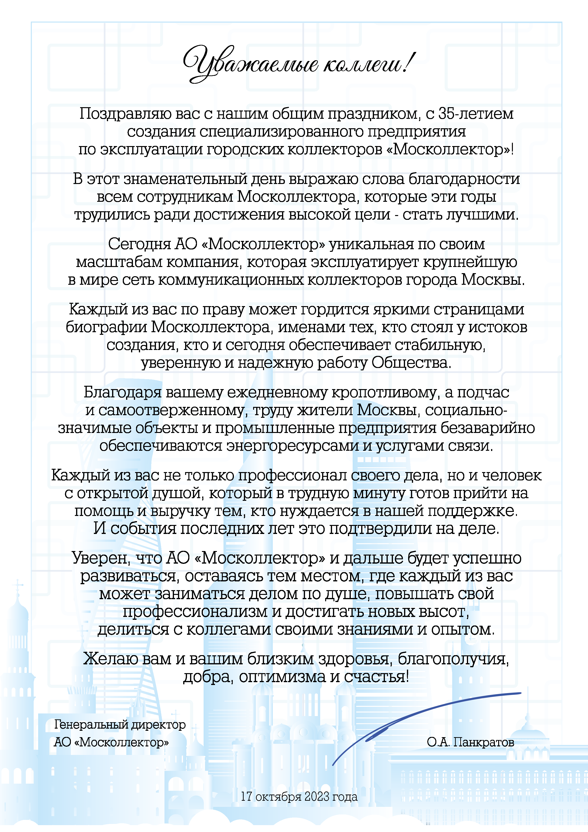 Поздравление коллег с юбилеем фирмы